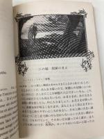 対訳 ペレアスとメリザンド (岩波文庫) 岩波書店 M.メーテルランク