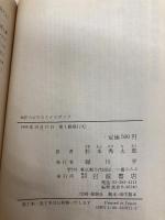 対訳 ペレアスとメリザンド (岩波文庫) 岩波書店 M.メーテルランク