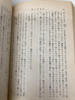 新・三等重役 上 (新潮文庫 け 1-24) 新潮社 源氏 鶏太