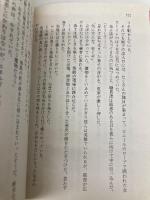 真・女神転生エル・セイラム 4 (ログアウト冒険文庫 128) アスキー 西谷 史