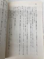 真・女神転生エル・セイラム 4 (ログアウト冒険文庫 128) アスキー 西谷 史