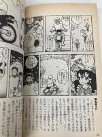 まんがでわかるバイクライフ 集英社 一本木 蛮