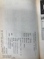 まんがでわかるバイクライフ 集英社 一本木 蛮