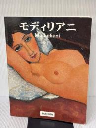 【※イタミ有り】アメデオ・モディリアニ: 1884-1920 (タッシェン・ニュー・ベーシック・アート・シリーズ)