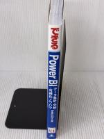 できるPower BI データ集計・分析・可視化ノウハウが身に付く本 (できるシリーズ) インプレス 奥田理恵