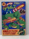 ミュ-タントタ-トルズ完全大図鑑 (コミックボンボンスペシャル 92) 講談社