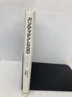 パンチャタントラ物語: 古代インドの説話集 筑摩書房 シブクマール