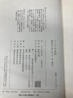 アジアの民話 講談社 君島 久子
