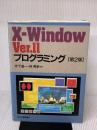 【※イタミ有り】X‐Window Ver.11プログラミング 日刊工業新聞社 木下 凌一
