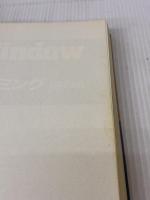 【※イタミ有り】X‐Window Ver.11プログラミング 日刊工業新聞社 木下 凌一