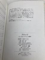 ブリッジ: プレイ&オークションの基本 河出書房新社 桧川 哲次