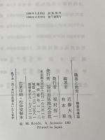 職業と教育―職業指導論 (1980年) 福村出版