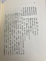李賀・その人と文学 (中国古典入門叢書) 日中出版 呉 企明