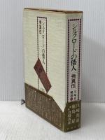 シルクロードの倭人―秀真伝 (1979年)