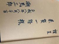 竿師一代: 釣り竿作りにかけた波瀾の生涯