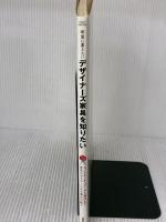 部屋に置きたい デザイナーズ家具を知りたい 技術評論社 土田 貴宏