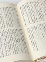 ふぉん・しいほるとの娘 上 毎日新聞出版 吉村 昭