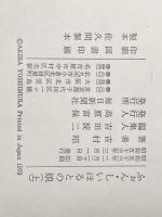 ふぉん・しいほるとの娘 上 毎日新聞出版 吉村 昭