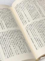 ふぉん・しいほるとの娘 下 毎日新聞出版 吉村 昭