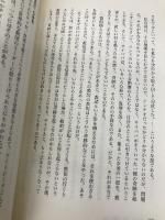 実践・魂を磨く (魂の宇宙 第 1巻 シャンバラ・シリーズ パート1) 出帆新社 成瀬 雅春