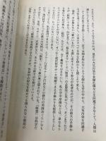 実践・魂を磨く (魂の宇宙 第 1巻 シャンバラ・シリーズ パート1) 出帆新社 成瀬 雅春