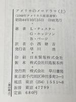 ※イタミ有 アメリカのメロドラマ〈上〉―1968年アメリカ大統領選挙 (1969年) (ハヤカワ・ノンフィクション)  B.ページ