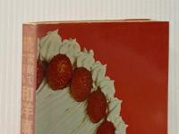 家庭でできる和洋菓子 続