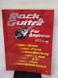 【※イタミ有り】新・ロックギター教本 改訂版 デプロ