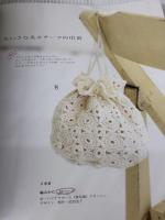 オーガニックコットンの手編みこもの: 人にも環境にもやさしいオーガニックコットンで温もりのある編みものを楽しみましょ (レディブティックシリーズ no. 2615)