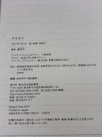 ナスカイ 亜紀書房 梅 佳代