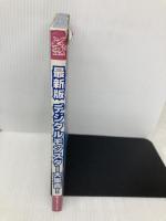デジタルモンスター大集合 最新版 勁文社