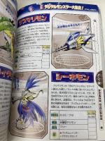 デジタルモンスター大集合 最新版 勁文社