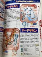 デジタルモンスター大集合 最新版 勁文社