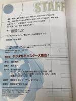 デジタルモンスター大集合 最新版 勁文社