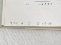 医学的心理学〈第2〉 (1955年) (現代科学叢書)  クレッチマー