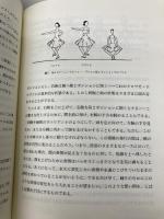 ワガノワのバレエ・レッスン 新書館 アグリッピナ ワガノワ