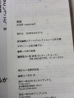 【※イタミ有り】球体 〈2008 volume3〉 建築のはなし ~荒木信雄のしごと~ (ヨシモトブックス) ワニブックス 立花 文穂