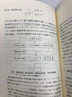 【※多数の書き込み有】学年主任の職務とリ-ダ-シップ: 学校主任職の専門性 東洋館出版社