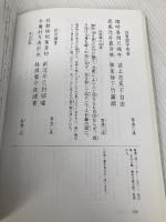 墨場必携日本漢詩選 二玄社 北川 博邦