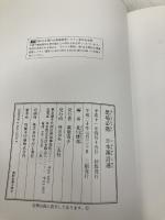 墨場必携日本漢詩選 二玄社 北川 博邦