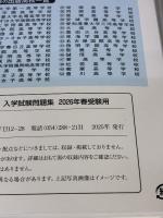 名古屋経済大学市邨高等学校 入学試験問題集 2026年春受験用 (プリント形式のリアル過去問で本番の臨場感！) (愛知県高等学校 3)