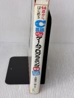14歳からはじめるC言語わくわくゲームプログラミング教室Visual Studio 2008編―Windows XP/Vista対応