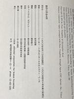 植物の神秘生活: 緑の賢者たちの新しい博物誌 工作舎 ピーター トムプキンズ