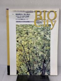 【※イタミ有り】ビオシティ (No.18(2000))特集:環境教育の「場と物語」 信山社