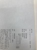 帝王星 祥伝社 新堂冬樹