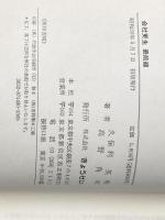 会社更生最前線 (1980年)