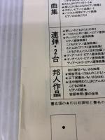 ソナチネアルバム―解説付 (2) 全音ピアノライブラリー 全音楽譜出版社