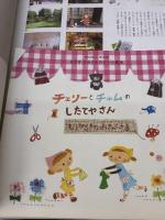 ぬいぐるみスタイル: 世界にひとつ。ハンドメイドのおくりもの (Gakken Interior Mook) 学研プラス