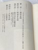 ※イタミ有 インドへ (1977年) 文藝春秋