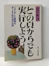 どの頁からでも実行しよう―いきいきした青春をおくるための40のお話 (1979年) 根っこ文庫太陽社 淀川 長治